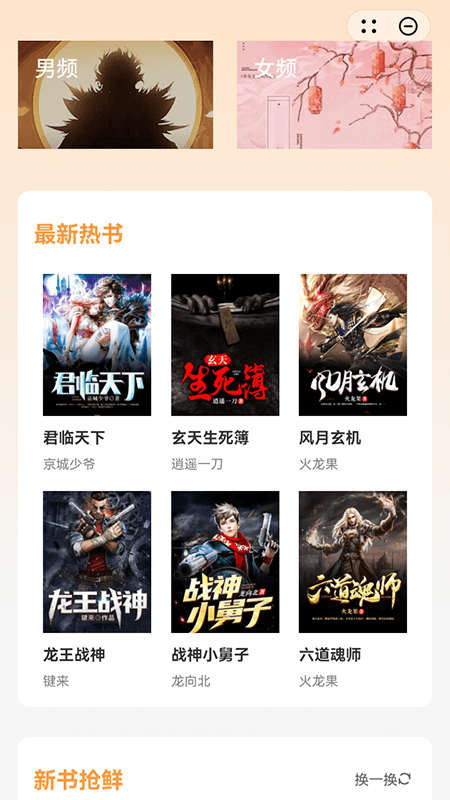 云尚小说阅读器截图