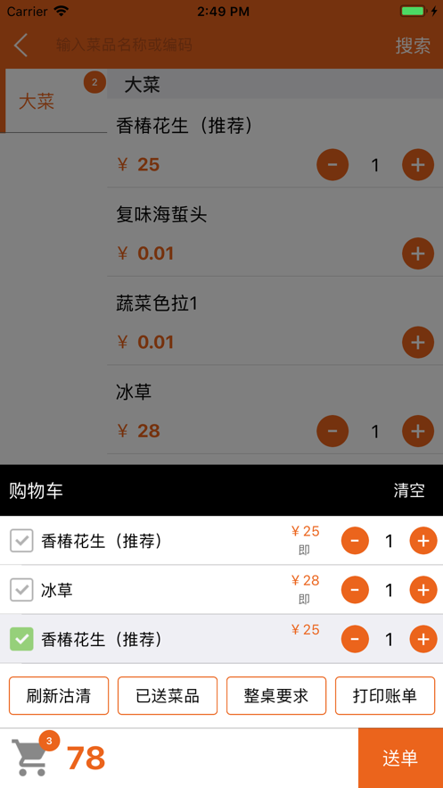 么么点菜安卓