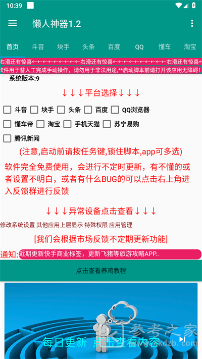 懒人神器app有哪些 懒人神器软件怎么养号