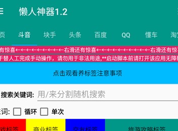 懒人神器app有哪些 懒人神器软件怎么养号