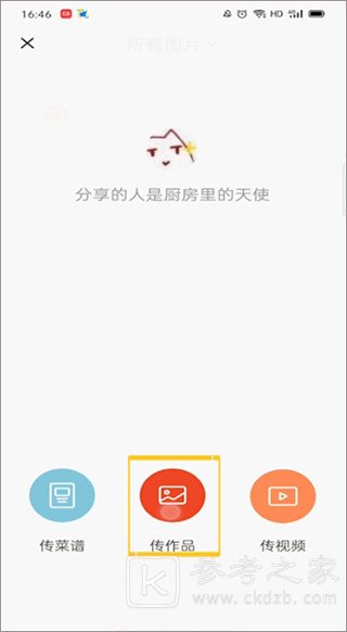 下厨房怎么上传自己的作品 发布自己作品方法介绍