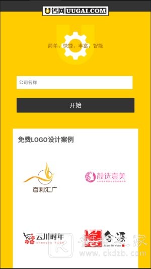 u钙网logo设计免费一键生成商标如何使用 u钙网软件有哪些功能
