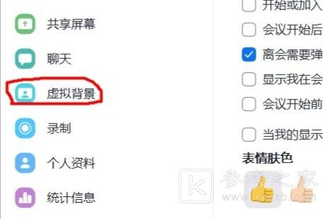 zoom怎么设置虚拟背景 zoom虚拟背景设置教程