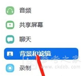zoom怎么设置虚拟背景 zoom虚拟背景设置教程