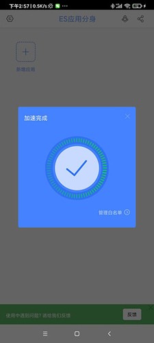 es应用分身无root