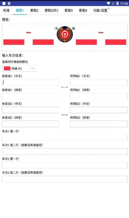 列车水牌制作器截图