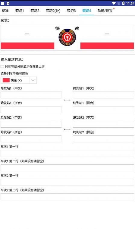 列车水牌制作最新版截图