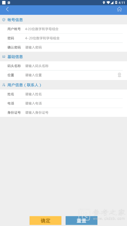 鲁船通怎么登录 鲁船通注册流程分享