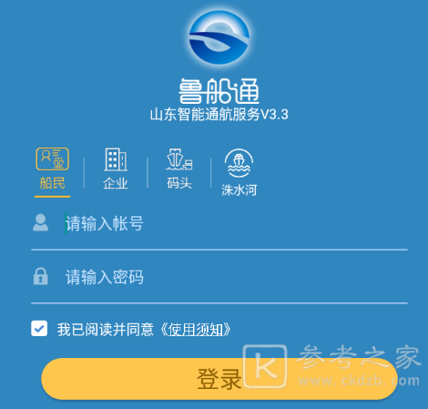鲁船通怎么登录 鲁船通注册流程分享