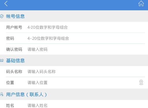 鲁船通怎么登录 鲁船通注册流程分享