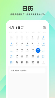 超级充电宝截图