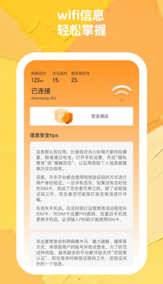 008wifi助手截图