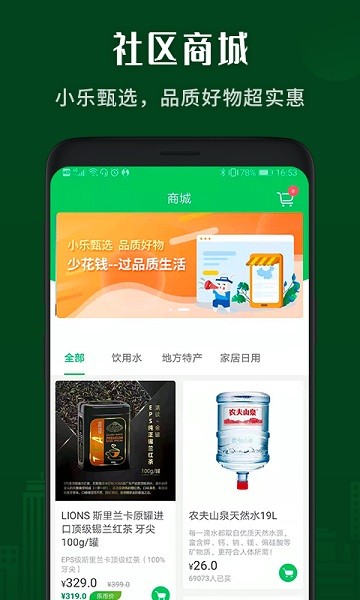 小乐到家截图