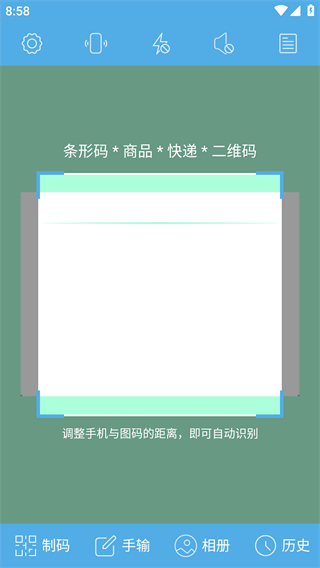 二维码与条形码截图