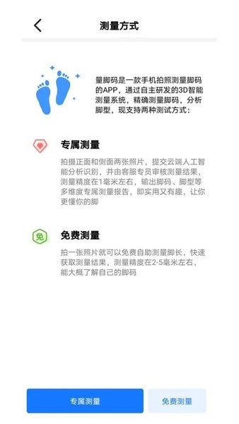 量脚码截图