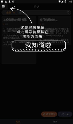 小丘语音笔录截图