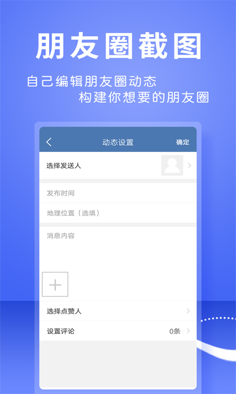 微商作图神器截图
