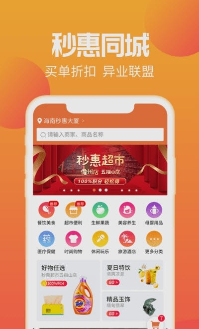 秒惠生活截图