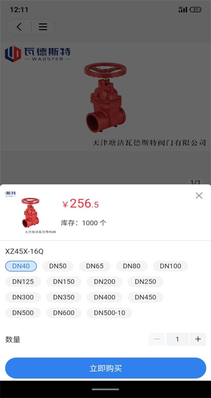 OK阀门截图
