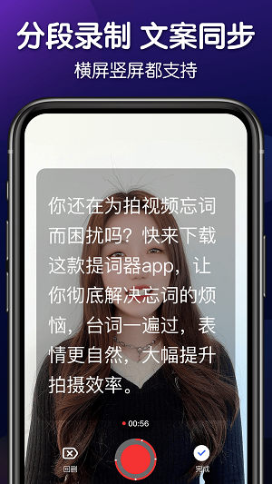 灵敢提词器截图