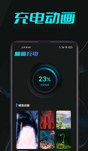 喵喵充电壁纸截图