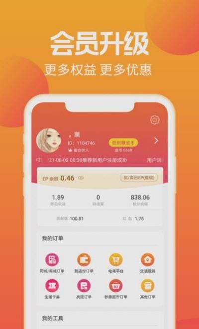 秒惠生活截图