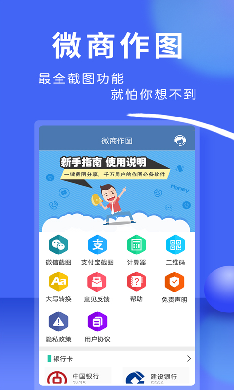微商作图神器截图