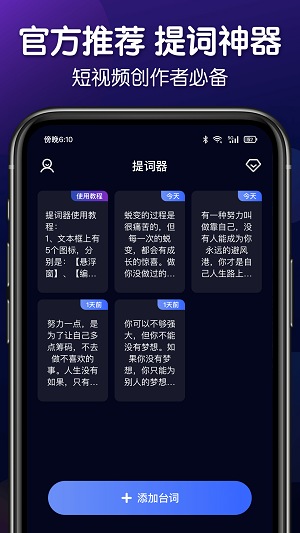 灵敢提词器截图