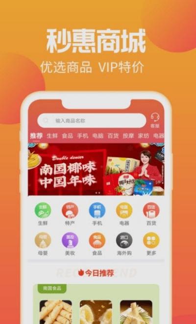 秒惠生活截图