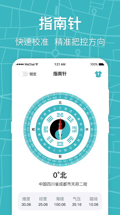 世纪经纬指南针截图