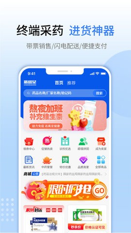 新盛星药品批发截图