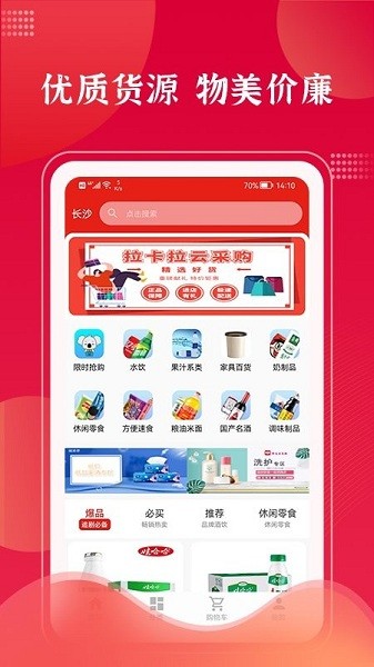 拉卡拉云掌柜截图