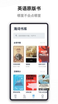 海词词典背单词截图