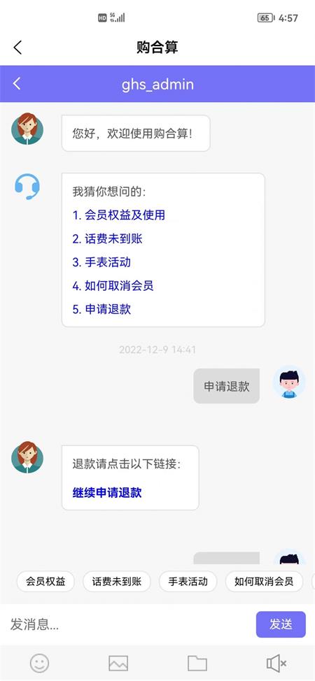 购合算截图