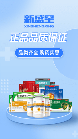 新盛星药品批发截图