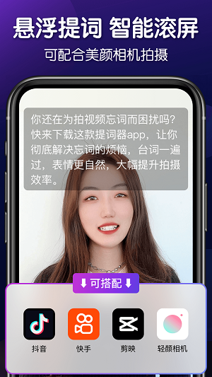 灵敢提词器截图
