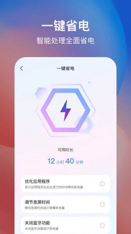 简易手机省电截图