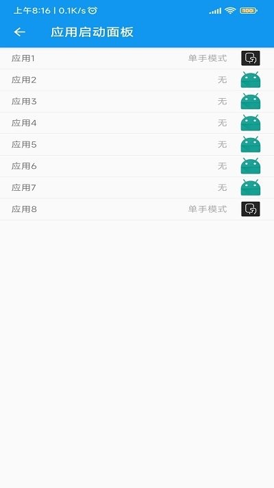 单手模式截图