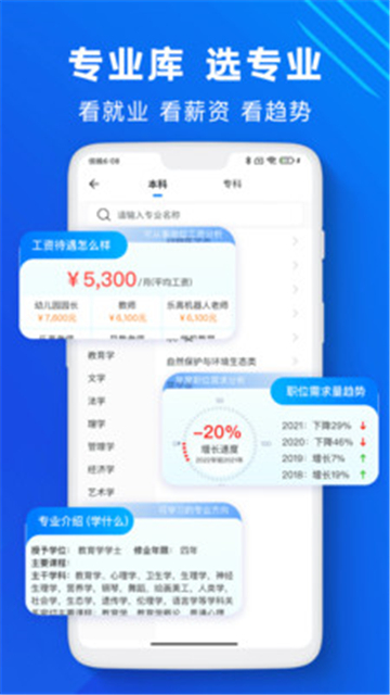 高考志愿助手Pro截图