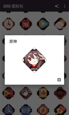 胡桃图标包截图