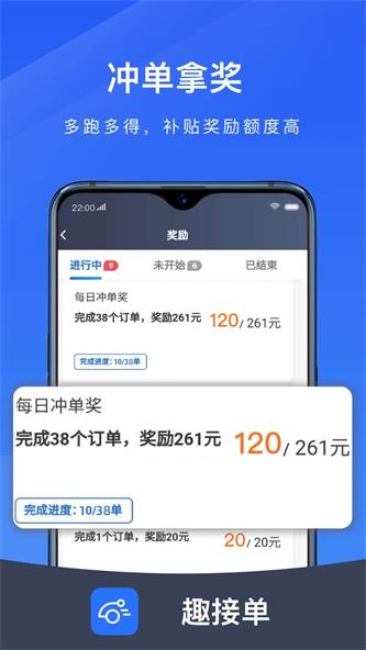 趣接单风韵版本app截图