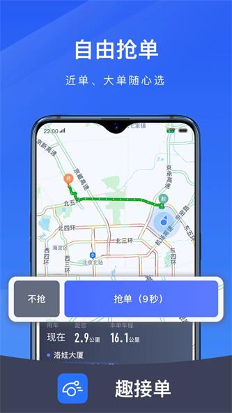 趣接单风韵版本app截图