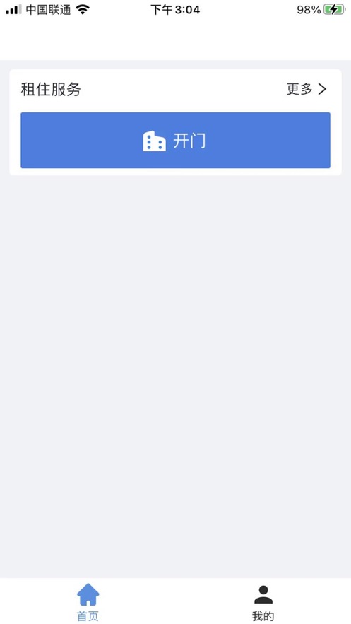 星城租房app安卓截图