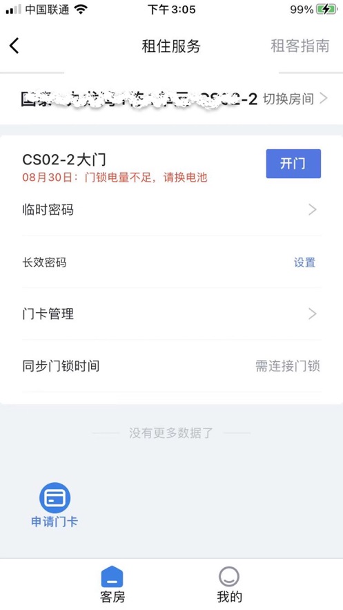 星城租房app安卓截图