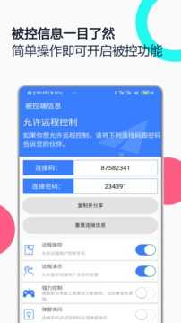 手机远程助手截图