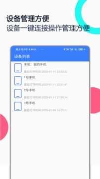 手机远程助手截图