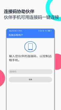 手机远程助手截图
