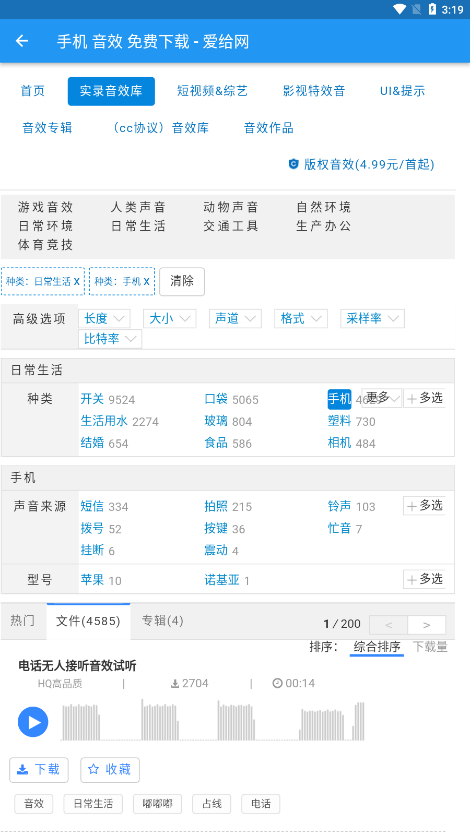 爱给素材网2023版截图