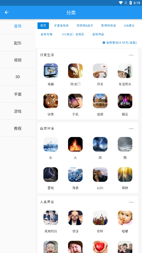 爱给素材网2023版截图