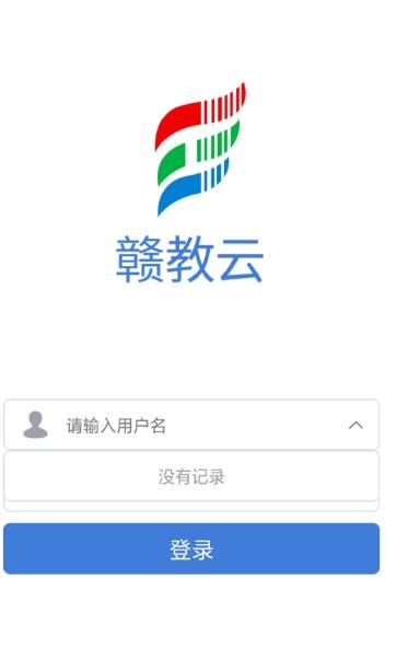 赣教云教学通2.0app